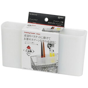 パール金属 アットアクア プラスチック製水切りポケット ワイド HB-6102 ジャンル(食器 キッチン整理用品 水切りラック 調理器具 キッチン用品)