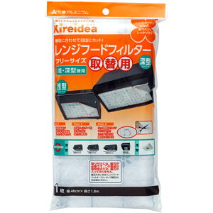 三菱アルミニウム キレイディア レンジフード兼用型フィルター フリーサイズ 取替用 1枚入 MMT52129 ジャンル(調理小道具立て 調理器具 キッチン整理用品 キッチン用品 食器)