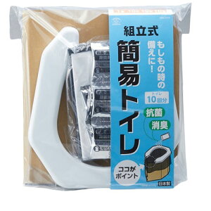 スマイルキッズ 組立式簡易トイレ 10回分 ABO-3210 関連(防災 アイデア 地震 食料 備え 緊急 対策グッズ 備蓄 防止)