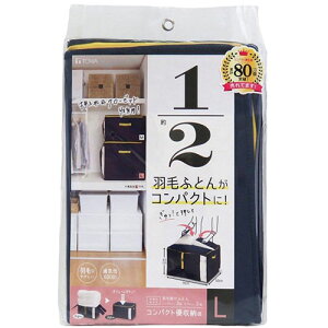 東和産業 コンパクト優収納アルファ L ネイビー 85704 ジャンル(収納用品 日用品雑貨 生活雑貨 手芸 文房具 布団収納ケース)