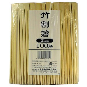【5セット】 大和物産 竹割箸 21cm D 100膳 MMT07910X5 ジャンル(キッチン用品 食器 調理器具 食器 カトラリー グラス 使い捨て食器 割り箸)