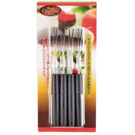おすすめ 寒さ 対策 プレゼント 人気 贈り物 冬 ギフト 定番 手土産 卒業 入学 引越 【10セット】 パール金属 プチショコラ チョコレートフォンデュ用フォーク4本セット D-0042X10 食器 コップ タンブラー ビヤー グラス スプーン フォーク 皿 どんぶり