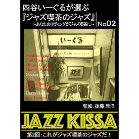 おすすめ 寒さ 対策 プレゼント 人気 贈り物 冬 ギフト 定番 手土産 卒業 入学 引越 ARC 四谷いーぐるが選ぶ「ジャズ喫茶のジャズ」 CD 第2回 これがジャズ喫茶のジャズだ! RSWJ-002 テレビ CD DVD ラジオ | 関連単語 グッツ ポスター 小型 おしゃれ 対応