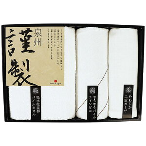 泉州謹製 タオルセット (バスタオル・2重ガーゼフェイスタオル・ウォッシュタオル各1枚) 9295-040 美容 健康 | 関連単語 壁掛け ソープ ディスペンサー 睡眠 寝 ヒール 足 脚 ボディ ローション