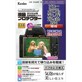 ケンコー・トキナー 液晶プロテクター ソニー VLOGCAM ZV-1II / ZV-1F / ZV-E10 / ZV-1 用 KLP-SVCZV1M2 カメラ 三脚 撮影 一眼 レンズ ストロボ 液晶プロテクター 液晶保護ガラス | 関連単語 コンパクト 背景 ライト 照明 背景シート ボックス 一眼レフ デジタル