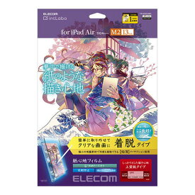 エレコム 13インチiPad Air(M2)保護フィルム 紙心地 反射防止 上質紙タイプ 着脱式 TB-A24XFLNSPL | Apple iPhone iPad スマホ 関連単語 アップル バンド カード カバー se ウオッチ 16 アイフォン 15 ケース 14 フィルム 携帯 プロ 電話 周辺機器 アクセサリー