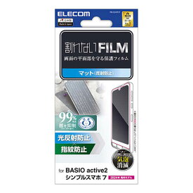 エレコム BASIO active2 シンプルスマホ7 BASIO active シンプルスマホ6 フィルム 指紋防止 反射防止 PM-S243FLF | Apple iPhone iPad スマホ 関連単語 アップル バンド カード カバー se フィルム 周辺機器 アクセサリー 携帯 ショルダー 手帳型 リング
