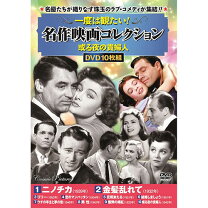 楽天市場】邦画 昔（洋画｜DVD）：CD・DVDの通販