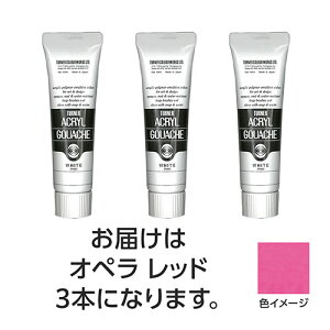 ターナー色彩 アクリルガッシュ 40ml 24オペラレッド 3個 TURNER108545 文具 備品| 関連単語 筆記 名刺 手帳 カッター テープフ ァイル 封筒 はさみ ビジネス鉛筆 ペン 絵具 セット シャープペン 絵