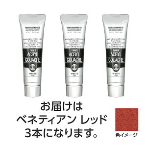 ターナー色彩 アクリルガッシュ 40ml 33ベネティアンレッド 3個 TURNER108551 文具 備品| 関連単語 ビジネス鉛筆 ペン 絵具 セット シャープペン アート 絵の具 スマッシュ オレンズ ネロエナージ