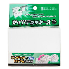 人気 にんき 冬ギフト お歳暮 おすすめ 定番 話題 歳暮 クリスマス プレゼント アンサー TC(トレーディングカード)用 サイドデッキケース ソフトタイプ ホワイト ANS-TC167WH