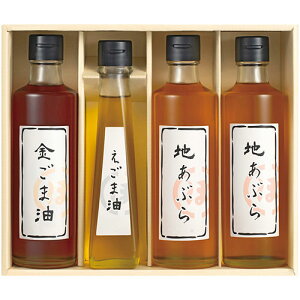 ラッピング 対応 無料 贈答品 景品 粗品 記念 贈り物 ご褒美 堀内製油 一番搾り 油詰合せ(圧搾式) 地あぶら(250g)×2、金ごま油(250g)・えごま油(115g)×各1 C6180586 食品 佃煮 詰合せ セット ギフト |