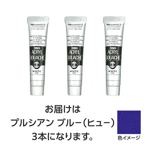 【15本セット】 ターナー色彩 アクリルガッシュ 20ml 54プルシャンブルー(ヒュー) TURNER108457X5 文具 備品| 関連単語 水彩 色 クレヨン 筆 ペンケリー えんぴつ オフィス 事務 用品 学用品 筆記 名