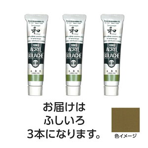 【15本セット】 ターナー色彩 アクリルガッシュ ジャパネスクカラーシリーズ 20ml 330 ふしいろ TURNER108615X5 文具 備品| 関連単語 水彩 色 クレヨン 筆 ペンケリー えんぴつ オフィス 事務 用品