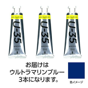 【15本セット】 ターナー色彩 U35 ウルトラマリンブルー60ml TURNER108750X5 文具 備品| 関連単語 カッター テープフ ァイル 封筒 はさみ ビジネス鉛筆 ペン 絵具 セット シャープペン 絵の具 スマッ