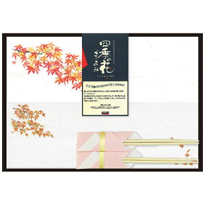 ヤマコー てまひま工房 花ごよみおふたりさまセット 紅葉づくし yamaco89840 食器 コップ タンブラー ビヤー グラス スプーン フォーク 皿 どんぶり カップ ボトル 箸 マグ プレート 茶器 ポット