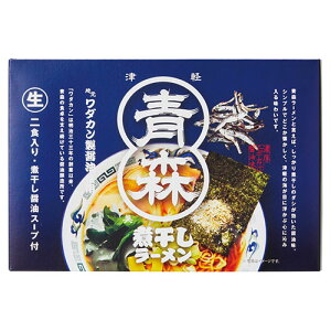青森煮干しラーメン2食 ラーメン(110g)・スープ(46g)×各2 22531901 食品 佃煮 詰合せ セット ギフト | 関連単語 お菓子 女性 挨拶 お中元 お歳暮 レトルト 老舗 カツオ 鰹 昆布 だし 御歳暮 御中元