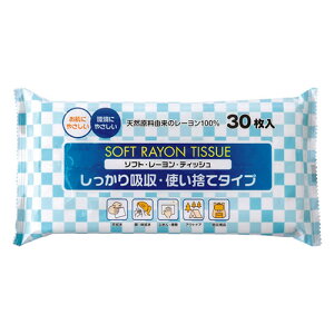 ソフトレーヨンティッシュ(30P) 天然原料由来のレーヨン100%使い捨て 22553008 掃除 洗濯 クリーニング ランドリー 浴室 キッチン 台所 用品| 関連単語 洗面 洗濯機 物干し フック 洋服 バケット