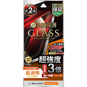 LEPLUS NEXT iPhone 16 Pro KXtB GLASS PREMIUM FILM Sʕی xEϏՌ3{  LN-IP24FGT PC p\R X}z ^ubg | ֘AP X}[gtH gѓdb ANZT[ iPhone p[c i