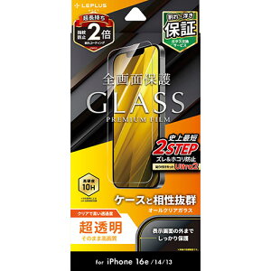 LEPLUS NEXT iPhone 16e/iPhone 14/iPhone 13 KXtB GLASS PREMIUM FILM  LN-ISS24FG PC p\R X}z ^ubg | ֘AP X}[gtH gѓdb ANZT[ iPhone p[c iPad Ӌ@ 