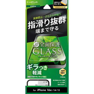 LEPLUS NEXT iPhone 16e/iPhone 14/iPhone 13 KXtB GLASS PREMIUM FILM Lite Sʕی ˖h~ LN-ISS24FGLFM PC p\R X}z ^ubg | ֘AP ssd fBXN hdd [^[ A_v^ tbV LAN 