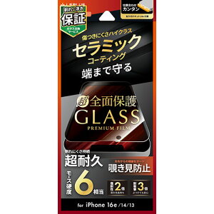 LEPLUS NEXT iPhone 16e/iPhone 14/iPhone 13 KXtB GLASS PREMIUM FILM Lite Z~bNR[eBO Sʕی `h~180° LN-ISS24FGLCFN PC p\R X}z ^ubg | ֘AP nu L[{[h e