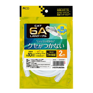 ナカバヤシ CAT.6A LANケーブル シリコン被覆 2m ホワイト 柔らかく絡まない C6A-SL020W PC パソコン スマホ タブレット | 関連単語 スマートフォン 携帯電話 アクセサリー iPhone パーツ iPad 周辺機器