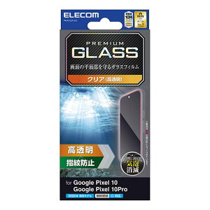 エレコム Google Pixel 10/10 Pro ガラスフィルム 高透明 PM-P252FLGG