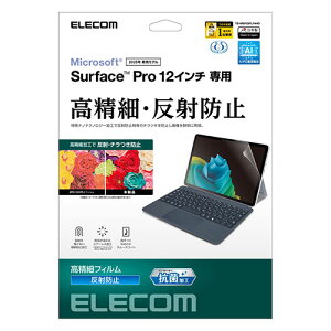 エレコム Surface Pro 12 インチ フィルム 高精細 指紋防止 反射防止 TB-MSP25FLFAHD