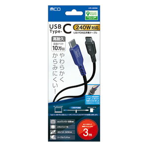 MCO USB PD240W 充電ケーブル USB Type-C 3m ブラック UPD-2B30BK PC パソコン スマホ タブレット | 関連単語 モニター アーム 液晶 保護 マウス ssd ディスク hdd ルーター アダプタ フラッシュ LAN 無線 有線