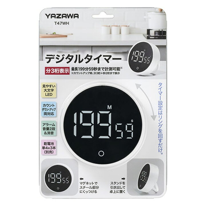 楽天市場】YAZAWA ダイヤルタイマー199分 簡単操作のダイヤルタイマー 