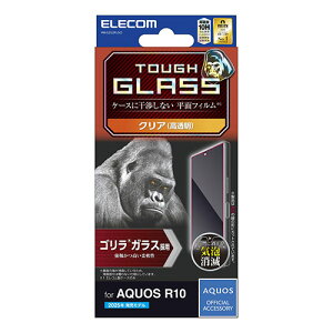 �G���R�� AQUOS R10 �K���X�t�B���� �S���� 0.21mm ������ PM-S252FLGO