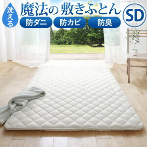 湿気対策 除湿布団 洗える 敷布団 吸湿 調湿 軽い 防カビ 防ダニ 消臭 高反発 体圧分散 フローリング 敷き布団 セミダブル 除湿 吸湿する1枚で寝られるオールインワン敷布団 karari カラリフト