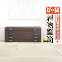 楽天市場】京タンス（タンス・チェスト｜収納家具）：インテリア・寝具 