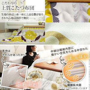 日本製厚手カーテン生地の北欧柄こたつ布団〔ナチュール〕245x205cm