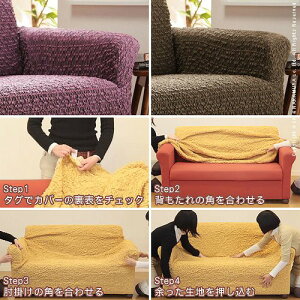 スペイン製ストレッチフィットソファカバーグラナダ肘掛け付き・1人掛