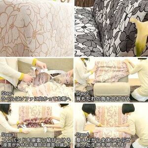 ストレッチフィットソファカバーFLORES〔フロレス〕