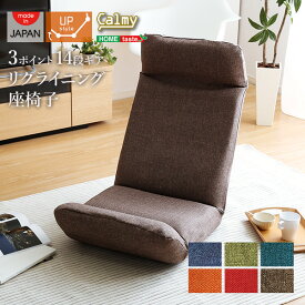 インテリア おしゃれ おすすめ 家具用品 可愛い 日本製カバーリングリクライニング一人掛け座椅子、リクライニングチェア (アップ ) ネイビーオススメ 送料無料 生活 雑貨 通販