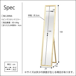 「送料無料」インテリア家具幅29リビングスタンドミラー/鏡/姿見/全身/カガミ/木製/木目/北欧風/完成品