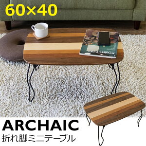 ARCHAIC折れ脚ミニテーブル