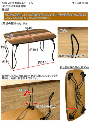ARCHAIC折れ脚ミニテーブル