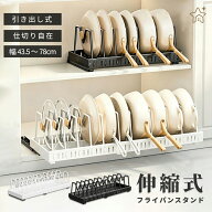 ＼10％OFFクーポン★15日23:59迄／フライパンスタンド 伸縮 シンク下 収納 引き出し フライパン 収納 ス…