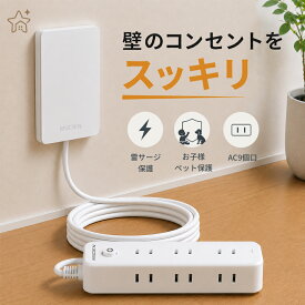 MSCIEN コンセントカバー 延長コード 電源タップ 1m 2m 3m おしゃれ AC9個口 雷ガード 一括スイッチ付き ベビーガード ほこり防止 ほこりシャッター 引き抜き防止 赤ちゃん ペット対策 安全タップ 壁掛け対応 隠せるコンセント
