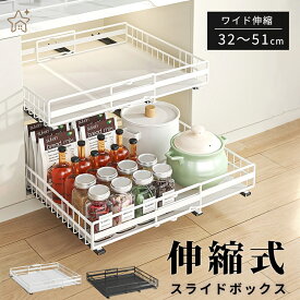 ＼10％OFFクーポン！10/9 23:59迄／ 伸縮スライドボックス シンク下収納 スライド 引き出し収納 シンク下 伸縮幅 伸縮スライドラック シンク下 収納ラック キッチン収納 シンク下収納 キッチン収納 隙間 調味料 流し台下 洗面台下 洗面台下収納 ホワイト ブラック