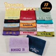 【4/10日限定　全品ポイント2倍】 フェルガナ（FERGHANA)　刺繍入　ハンドタオル PP袋入【刺繍タオル】【…