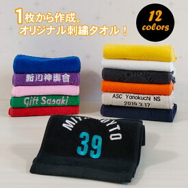 【4/20日限定。ポイント2倍】今治ウインドマフラータオル　刺繍入 PP袋入【今治タオル】【刺繍タオル】