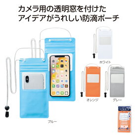 【4/20日限定。ポイント2倍】【ポスト投函対応商品】カメラが使える　防滴スマホポーチ33255色指定不可