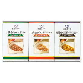 【SALE期間中。全品ポイント2倍】帝国ホテル 十勝牛・日向鶏・鹿児島黒豚カレーセットRC-15