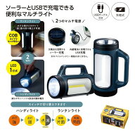 【6/5日限定　全品ポイント2倍】モシモニソナエル ソーラー充電多機能ライト37000