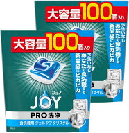 ジョイ PRO洗浄 食洗機用洗剤 ジェルタブ クリスタル 大容量 100個×2袋